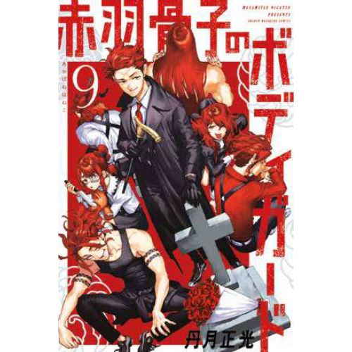 Honeko Akabane's Bodyguards Vol.9