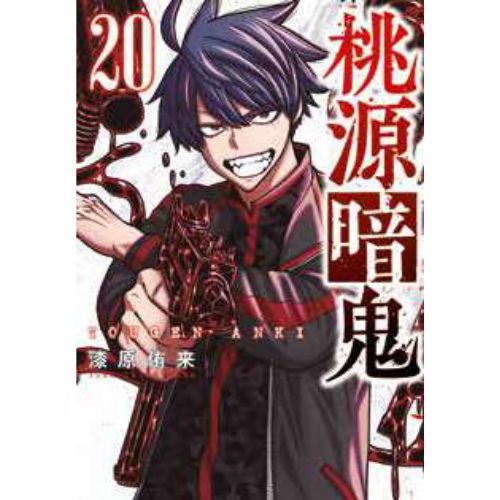 Togen Anki Sangue Maledetto Vol.20