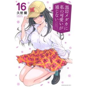 My Charms are Wasted Vol.16