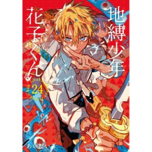 Hanako-kun Vol.24