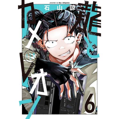 Il Drago e il Camaleonte Vol.6