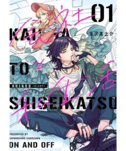 Kaisha To Shiseikatsu - On and Off Vol.1