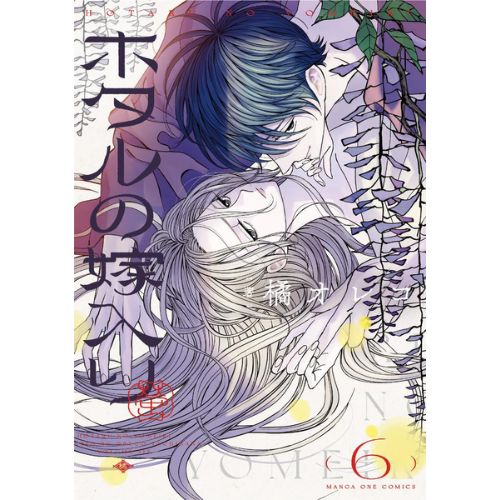 Firefly Wedding Vol.6