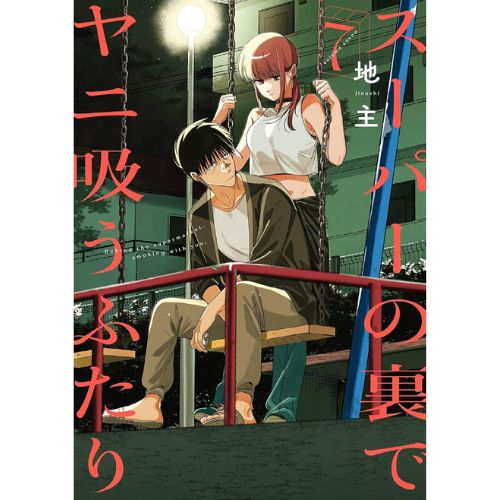 Smoking Behind the Supermarket With You Vol.7