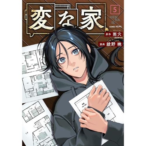 La Strana Casa Vol.5