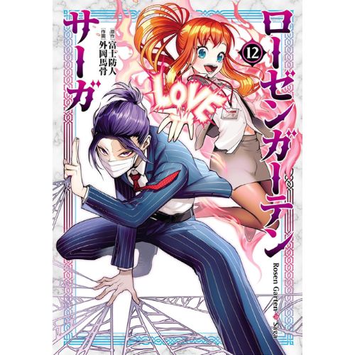 Rosen Garten Saga Vol.12
