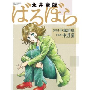 Barbara di Go Nagai