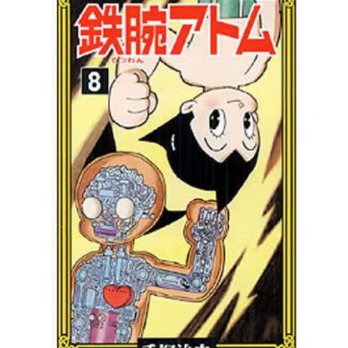 Astroboy Vol.8
