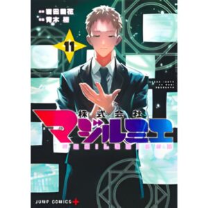 Magilumiere Vol.11
