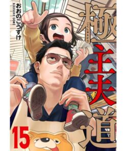 La Via del Grembiule - Lo Yakuza Casalingo Vol.15