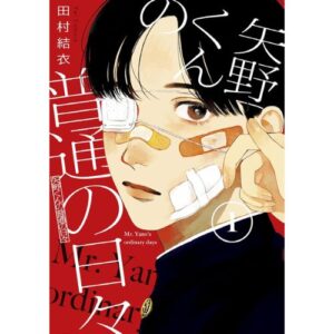 Yano-Kun's Ordinary Days Vol. 1