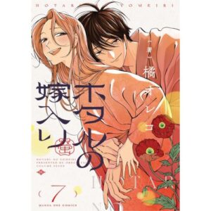 Firefly Wedding Vol.7