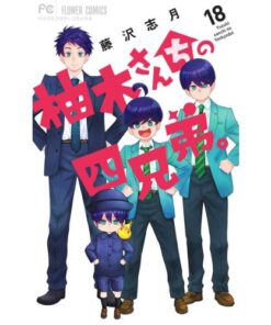 I Quattro Fratelli Yuzuki Vol.18