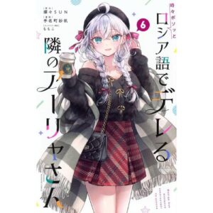 Alya Sometimes Hides Her Feelings in Russian Vol.6
