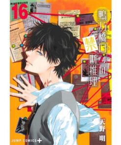 Il Mistero di Ron Kamonohashi Vol.16