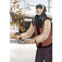 Painter of the Night Vol.5