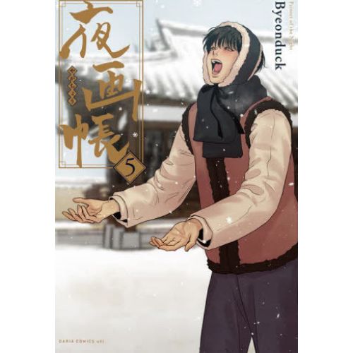 Painter of the Night Vol.5