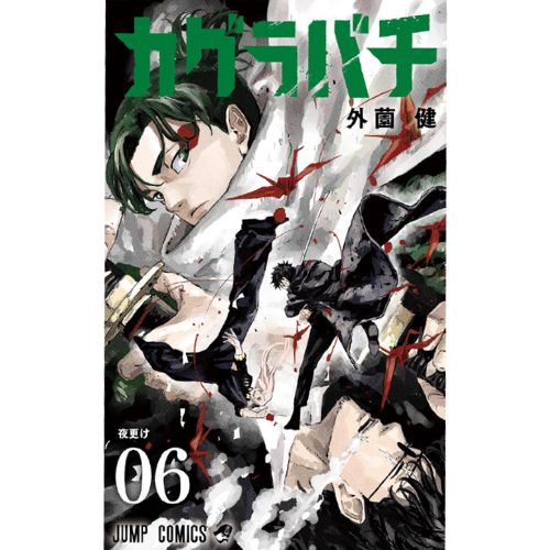 Kagurabachi Vol.6