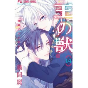 King's Beast Vol.14