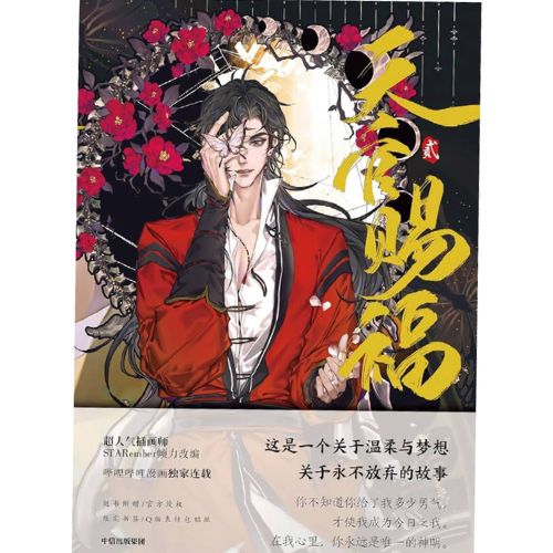 Heaven Official's Blessing - Vol.2