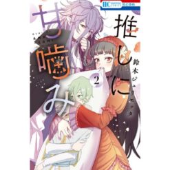 Otaku Vampire's Love Bite - Vol.2