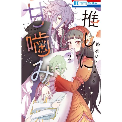 Otaku Vampire's Love Bite - Vol.2