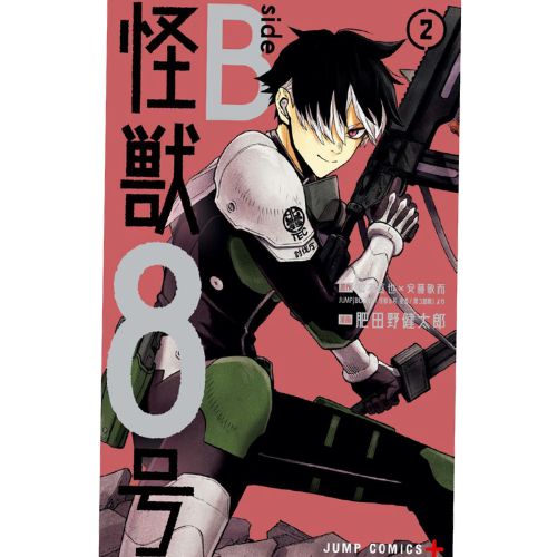 Kaiju No.8 - B-Side Vol.2