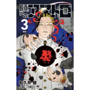 Astro Royale Vol.3