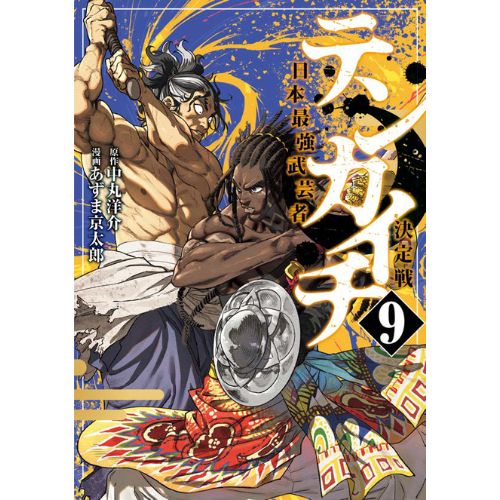 Tenkaichi Vol.9