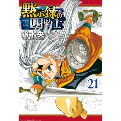 Four Knights of the Apocalypse - Vol.21