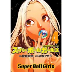 Super Ball Girls Vol.4