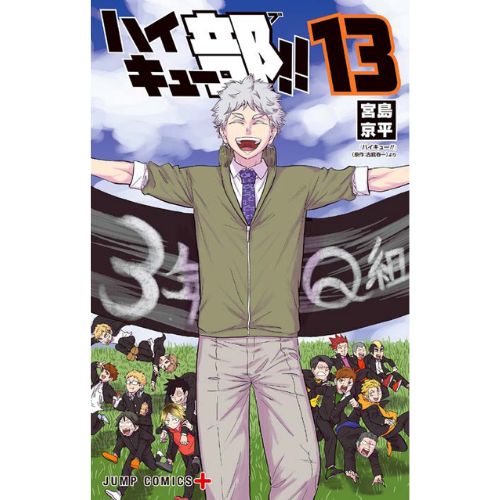 Haikyu!! Club Vol.13