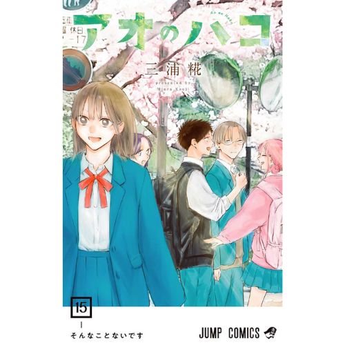 Blue Box Vol.15 (di 16)