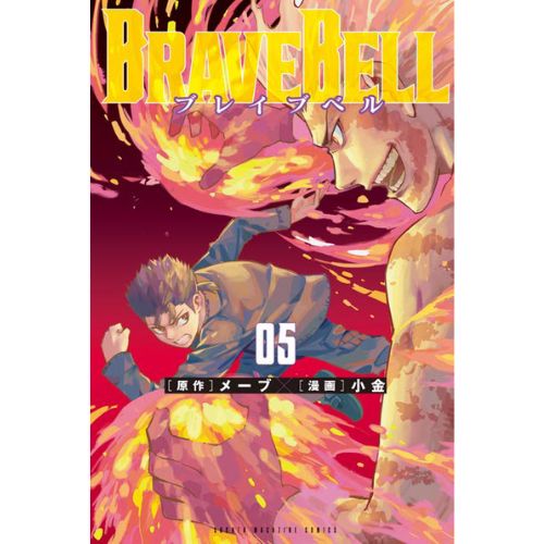 Brave Bell Vol.5