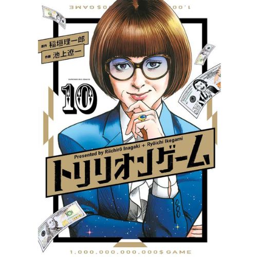Trillion Game - Vol.10