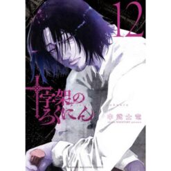 X6 - Crucisix Vol.12