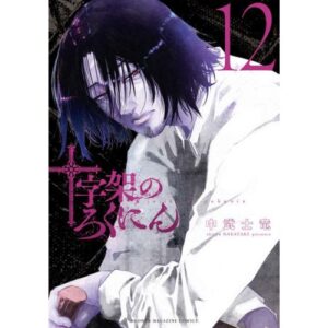 X6 - Crucisix Vol.12
