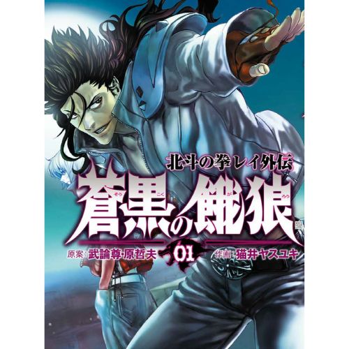 Ken La Leggenda - Rei, L'Oscuro Lupo Blu Omnibus