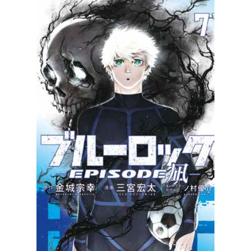 Blue Lock - Episode Nagi Vol.7