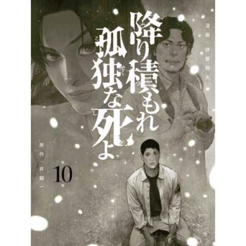 Cold Lonely Death Vol.10