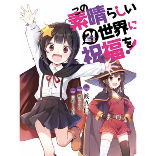 Konosuba! This Wonderful Worlds 21