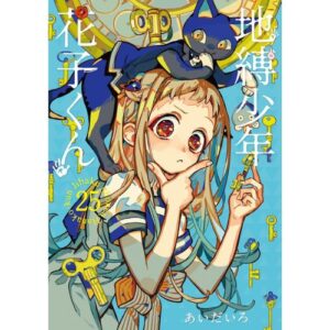 Hanako-kun Vol.25