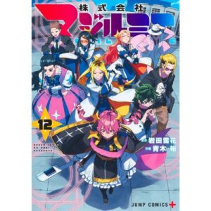 Magilumiere Vol.12