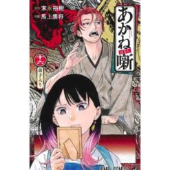 Akane-Banashi Vol.16