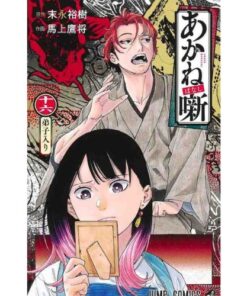 Akane-Banashi Vol.16