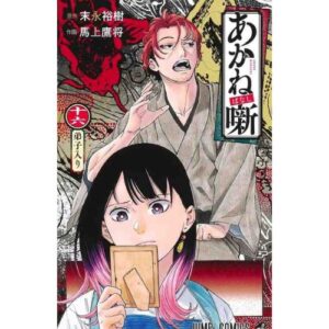 Akane-Banashi Vol.16