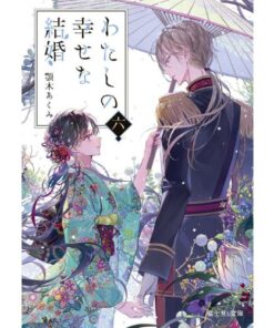 Il Mio Matrimonio Felice Vol.6