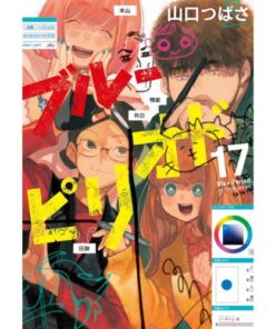 Blue Period Vol.17