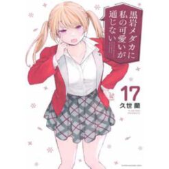 My Charms are Wasted Vol.17