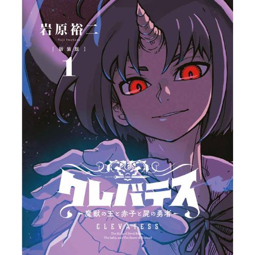 Clevatess Vol.1